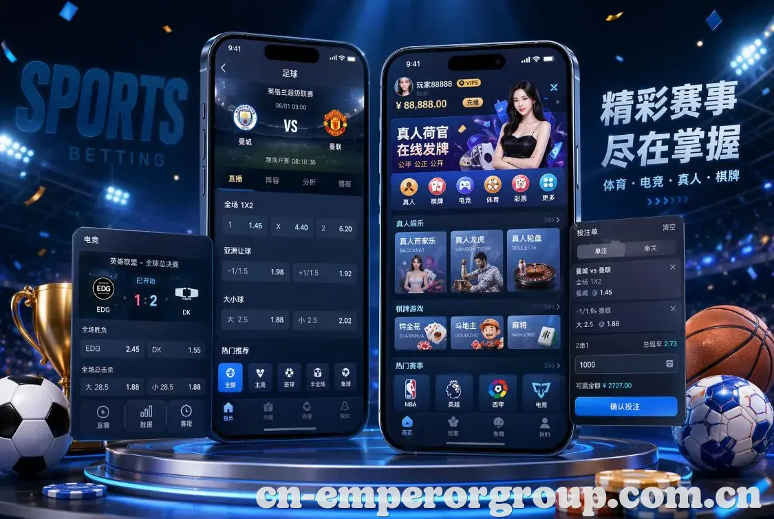 英皇娱乐 App